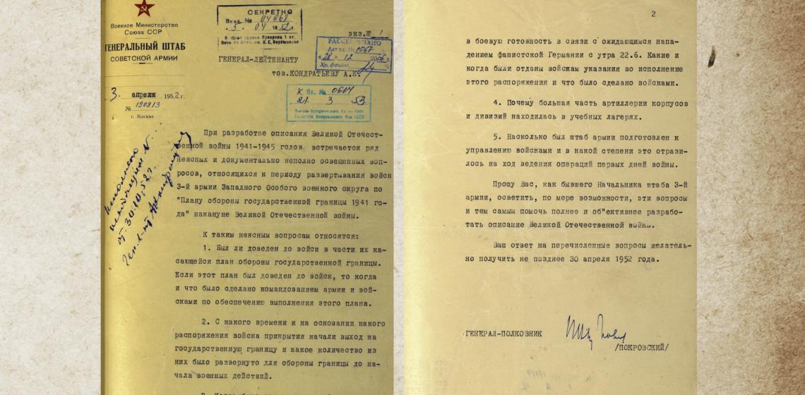 Минобороны опубликовало рассекреченные документы о первых днях войны‍